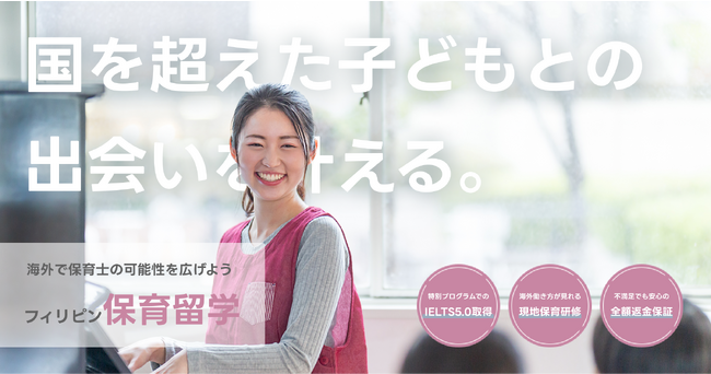 Cebu Way English、セブ島で「保育留学」プログラムの提供をスタート。