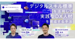 IT・DX人材育成支援を行う『TECH PLAY』、株式会社エクサウィザーズと無料オンラインセミナーを開催