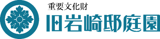 旧岩崎邸庭園　芝庭復元工事完了記念「旧岩崎邸で楽しむ特別な四日間」　令和5年11月23日（木・祝）～11月26日（日）開催！