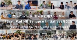 ブレインパッド、新人事戦略ストーリー「BrainPad HR Synapse Initiative」を発表