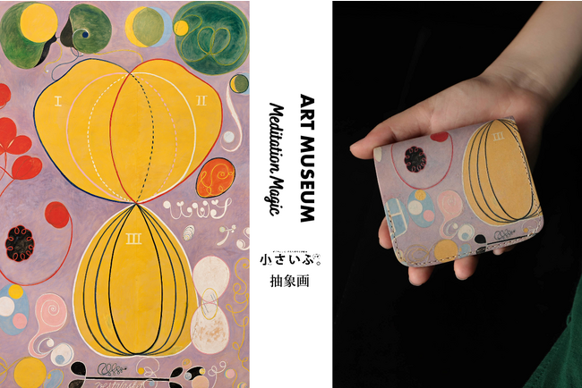 モンドリアン、カンディンスキーより早く抽象画を手がけた。美術史を覆す女性アーティストの作品が「ミニ財布」に。死後20年間作品が封印されたわけとは？