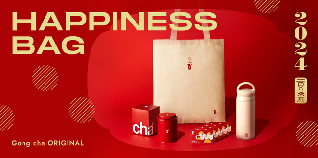 大人気の福袋がさらにパワーアップ！11月21日(火)よりLINEで予約受付スタート『Gong cha オリジナル HAPPINESS BAG 2024』