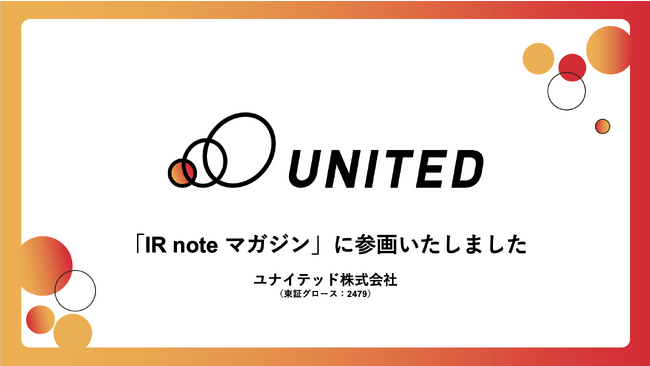 ユナイテッド、メディアプラットフォームnoteにて「IR note マガジン」参画