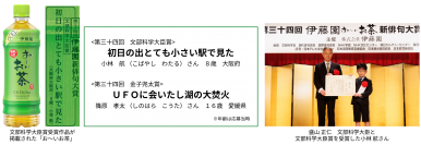 「第三十五回 伊藤園お～いお茶新俳句大賞」11月3日（金・祝）より作品募集開始！