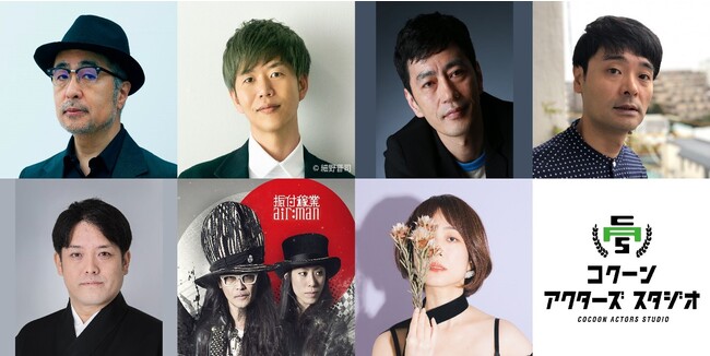 第１期生、追加募集決定！！COCOON PRODUCTION『コクーン アクターズ スタジオ』