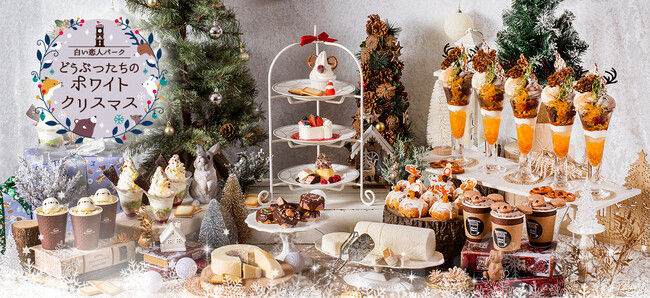 白い恋人パーク~どうぶつたちのホワイトクリスマス