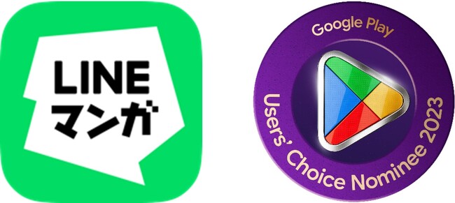 「Google Play ベストオブ 2023」ユーザー投票部門に電子コミックサービス「LINEマンガ」がノミネート！