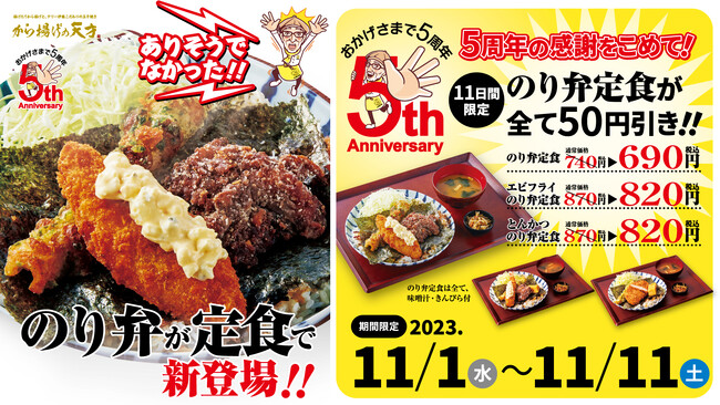 「から揚げの天才」　ありそうでなかった！「のり弁定食」が店内飲食で新登場！