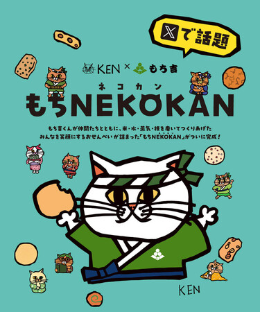直方市ふるさと納税返礼品に、もち吉と注目の小学生切り絵クリエイター「KEN」が初コラボした特別限定缶「もちNEKOKAN」が登場