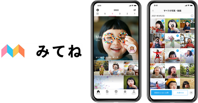 「家族アルバム みてね」利用者数が2,000万人突破！