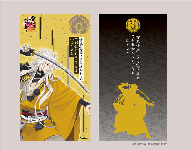 【予約開始】夢のコラボ第二弾！　刀剣乱舞ONLINEの刀剣男士 小狐丸が表紙を飾る『古典情景ことば選び辞典 刀剣乱舞ONLINE 小狐丸の巻』がお目見得します