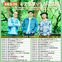 BEGIN、デビュー35周年直前の節目となる全国ツアー『お天気祭りツアー2024』開催決定！