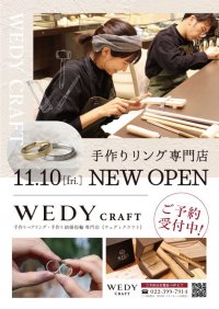 イオンモールでは日本初(※)の手作り結婚指輪＆ペアリング専門店『WEDY CRAFT』　イオンモール名取に11月10日オープン