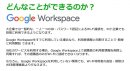 「各自のGoogle Workspace ID／PassでWifi接続 for クラウドWi-Fi認証サーバー」とは？(1)