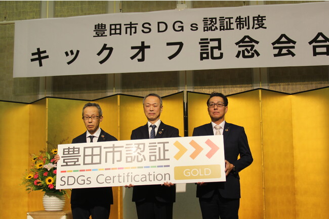 【愛知県豊田市】「豊田市SDGs認証制度 キックオフ記念会合」を開催しました!