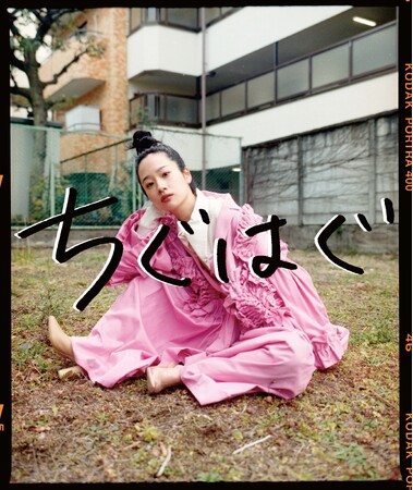 藤間爽子がWEB連載『ちぐはぐ』スタート!!