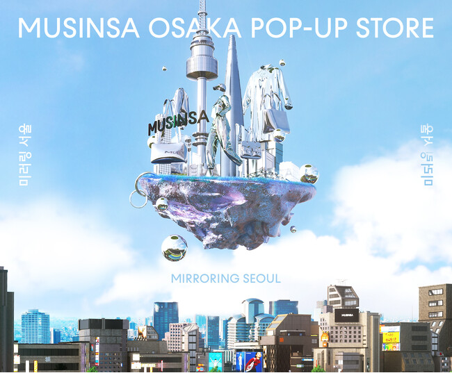 大阪でソウルの今を体感！阪急うめだ本店に「MUSINSA」のリアルショップが関西初登場