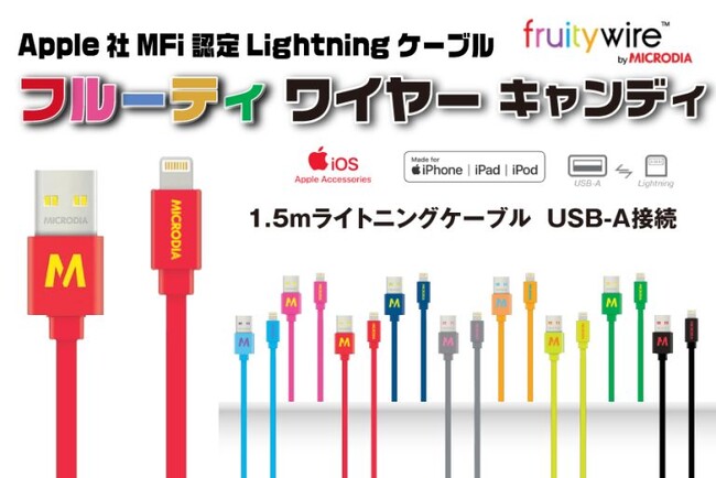 iphone15では使えない高品質MFi認証ライトニングケーブル！創業32年のアメリカメーカーMICRODIA