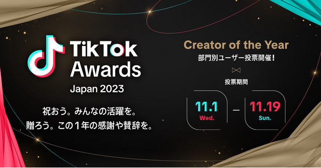 B型女子がTikTok Creator Awards Japan2023にノミネート！