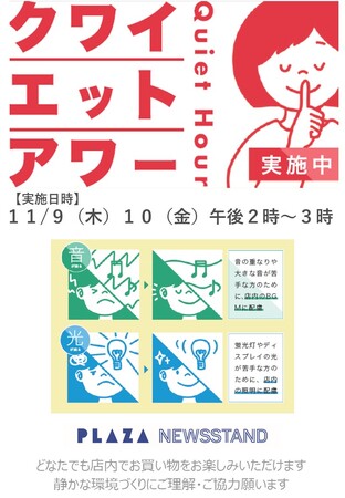 「PLAZA NEWSSTAND 赤坂店」がTBSのSDGsイベントに初参加！平日2日間限定で“クワイエットアワー”の実施も