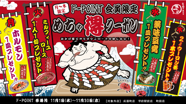 あなたは何曜日が好き？「大阪焼肉・ホルモン ふたご」の平日がまたまたすごい！昨年大好評のイベントが復活、人気メニューが無料になるめちゃめちゃお得な日替わりサービス！