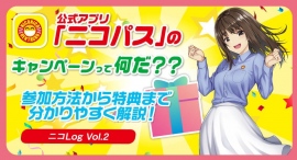 読めばもっとニコニコレンタカーをお得に活用できる！公式ブログ「ニコLog」記事第2弾公開！