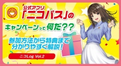 読めばもっとニコニコレンタカーをお得に活用できる！公式ブログ「ニコLog」記事第2弾公開！
