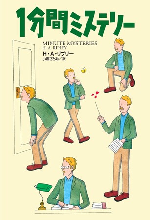 あなたはこの謎が解ける？　1分で読めるショートショート・ミステリークイズ