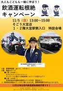 『飲酒運転根絶キャンペーン』日向未来 『飲酒運転根絶キャンペーン』日向未来