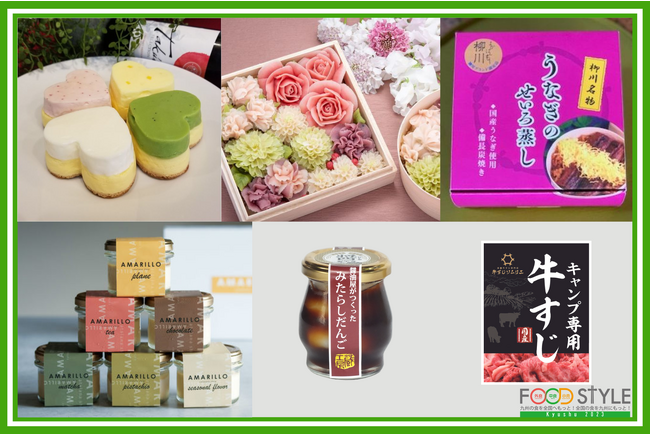 FOOD STYLE Kyushu 2023『新商品コレクション』を公式ホームページで発表！