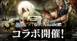 コラボ復刻祭！11月9日(木)より『ラストクラウディア』×『NieR:Automata』コラボ開催!!