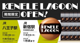期間限定のカプセルトイPOPUP「ケンエレラグーン」がJR新宿駅、JR八王子駅へ出店！JR八王子駅店では限定商品「ご当地ステッカー @ 八王子」を販売。
