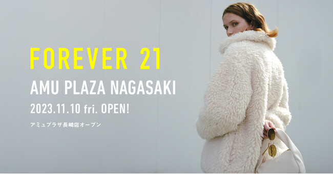 再上陸した「FOREVER 21」が九州に“初出店”グランドオープンする「アミュプラザ長崎新館」にて11月10日（金）オープン