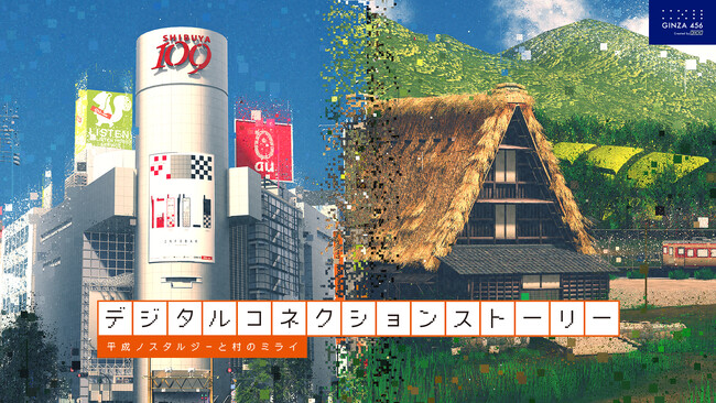 プロジェクションマッピングとARを掛け合わせた没入体験をstuがプロデュース デジタルデバイド解消をテーマとした体験型イベント KDDIコンセプトショップGINZA 456にて開催