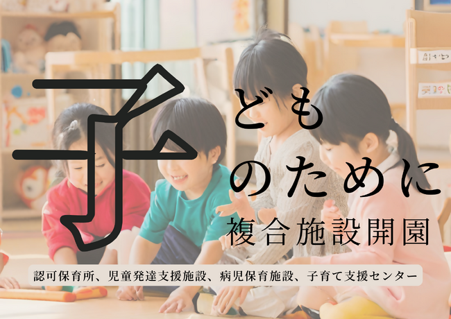埼玉県白岡市とふるさとチョイス、ふるさと納税制度を活用したガバメントクラウドファンディング(R)で、子育てのための複合施設整備のためのプロジェクトを開始