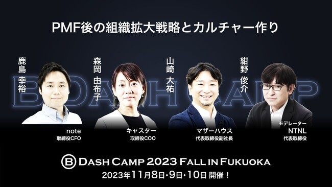 キャスター、「B Dash Camp 2023 Fall in Fukuoka」に　プラチナスポンサーとして協賛