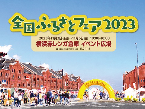 ジビエシーズン到来！森のごちそうジビエを楽しむ秋「ジビエト」が横浜赤レンガ倉庫の「全国ふるさとフェア2023」に出店！