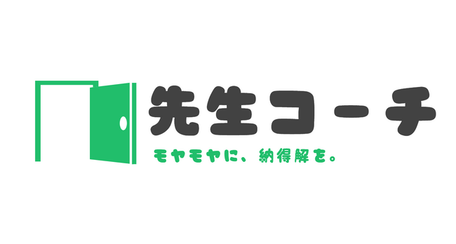 教員の悩み・キャリアに特化した伴走型1on1コーチング「先生コーチ」がホームページをリニューアル