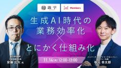 生成AI時代の業務効率化 × とにかく仕組み化【著者登壇】／無料オンラインセミナー【11月14日開催】