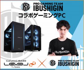 「IBUSHIGIN」コラボゲーミングPC発売開始! 「IBUSHIGIN」コラボゲーミングPC発売開始!