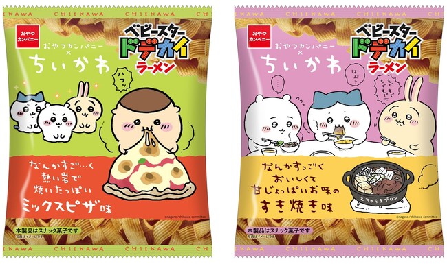ちいかわの作品中に登場する”ピザ”と”すき焼き”がベビースターになって登場!