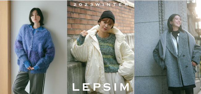 LEPSIMがモデルの今宿麻美さん・比留川游さん・横田美憧さんが出演する2023年冬のキャンペーンを11月2日（木）から実施！