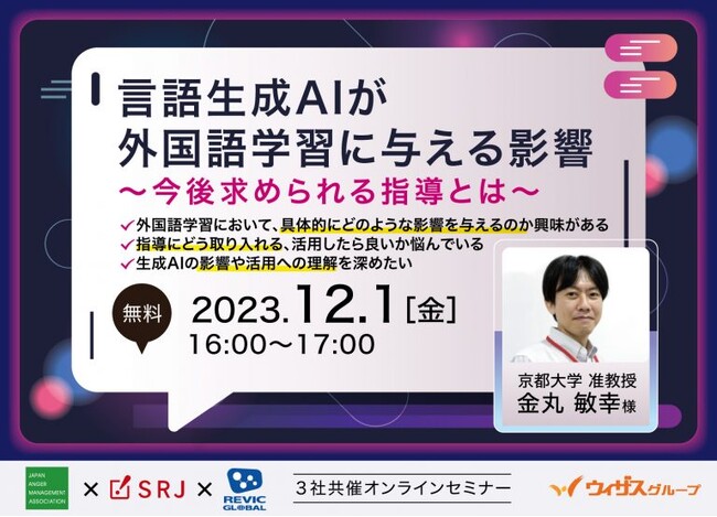言語生成AIが外国語学習に与える影響~今後求められる指導とは~