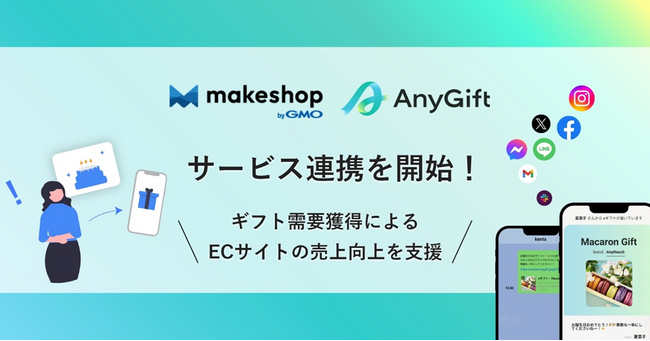 ECサイト構築SaaS「makeshop byGMO」がeギフトサービス「AnyGift」と連携開始