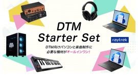 【raytrek】DTM向けPCと楽曲制作に必要な機材がオールインワン「raytrekスターターセット」にスリープフリークス監修モデル他 PC 3モデルを追加 【raytrek】DTM向けPCと楽曲制作に必要な機材がオールインワン「raytrekスターターセット」にスリープフリークス監修モデル他 PC 3モデルを追加