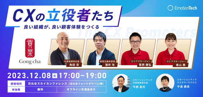 顧客中心の組織をつくる“立役者”に光を当てたイベント『CXの立役者たち』開催のお知らせ