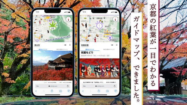 京都の紅葉の色づき情報、地図で一目で 京都新聞がStrolyと共同で制作、イベント情報も掲載