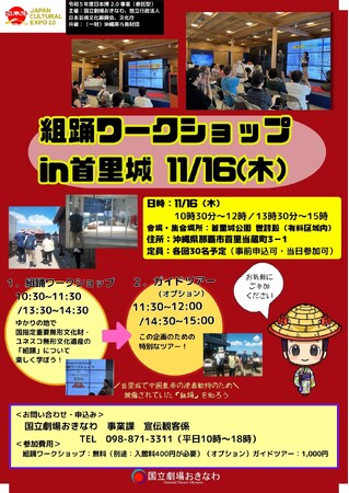 【国立劇場おきなわ】組踊ワークショップin首里城(11月16日(木))