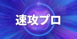 Fintokei、明日からすぐに希望の資金額で取引を開始できる新プラン「速攻プロ(SwiftTrader)」を発表