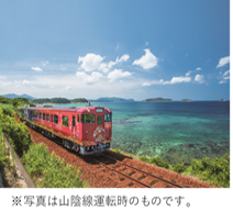 「○○のはなし（山口線）」の運転について